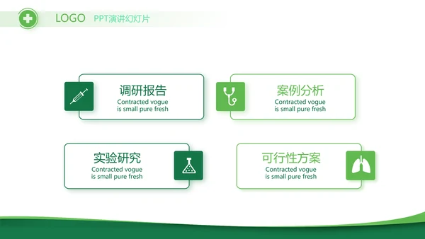医疗医药代表工作总结动态PPT模板