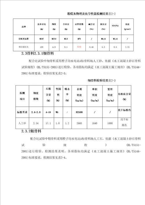 C20泵送混凝土配合比