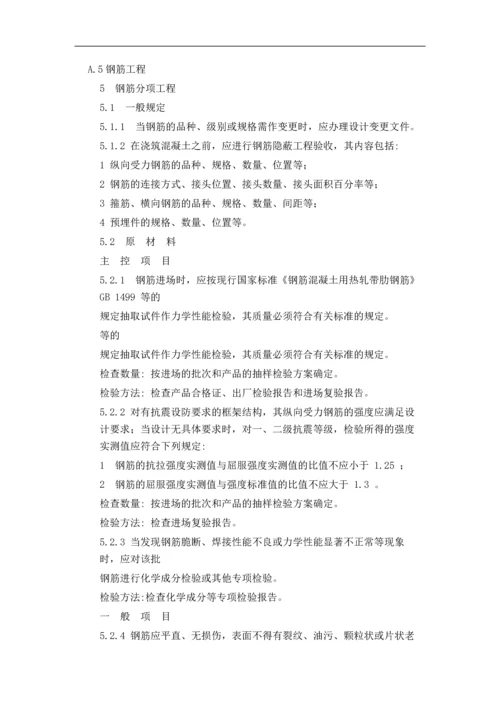 很详细的建筑质量控制点.docx