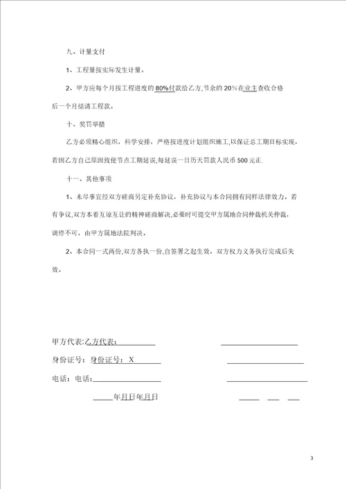 边坡挂网喷播绿化防护施工合同