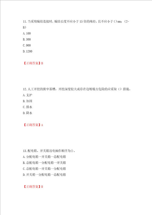 2022年安徽省安管人员建筑施工企业安全员B证上机考试题库押题卷及答案第99版