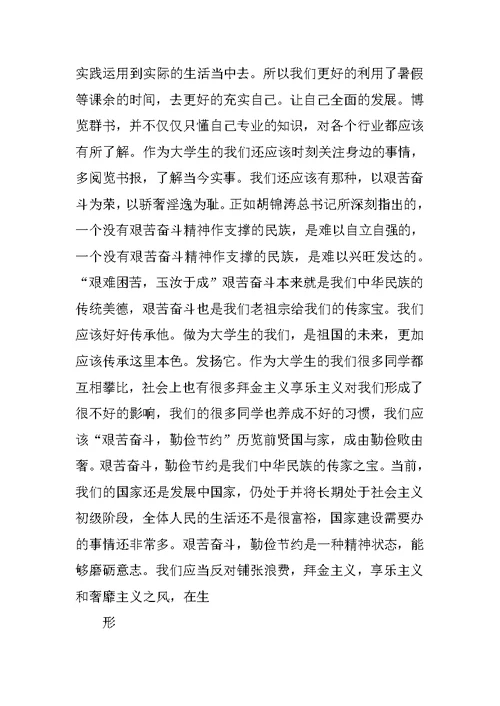 形势政策专题教育心得体会