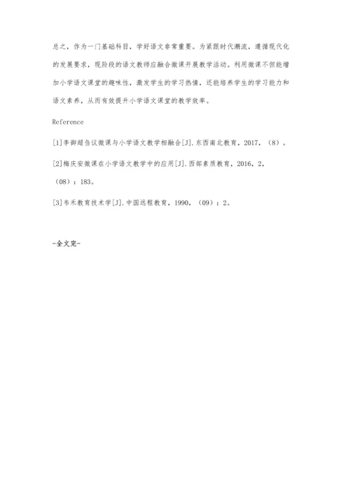 探究小学语文教学中微课的应用策略.docx