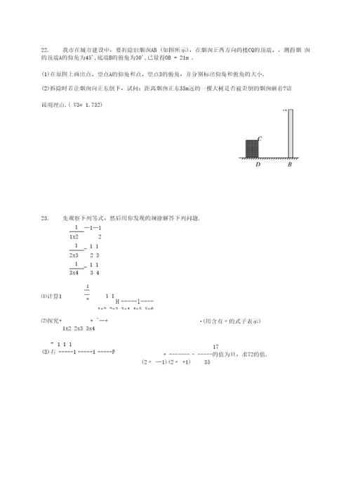 中考数学模拟卷二