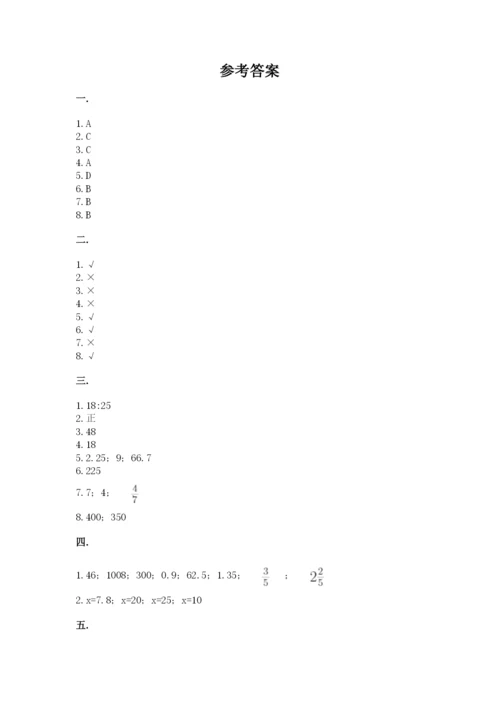 小升初数学综合模拟试卷附完整答案【名校卷】.docx