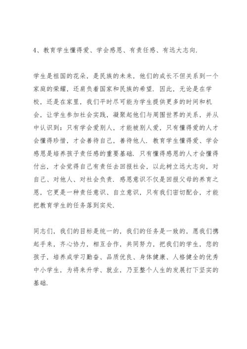 校长在初中家长会讲话稿.docx