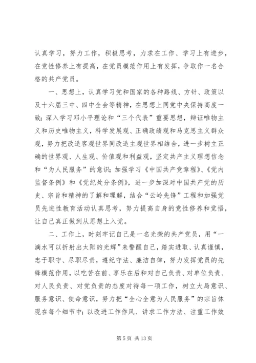 篇一：XX年党员个人党性分析材料 (2).docx