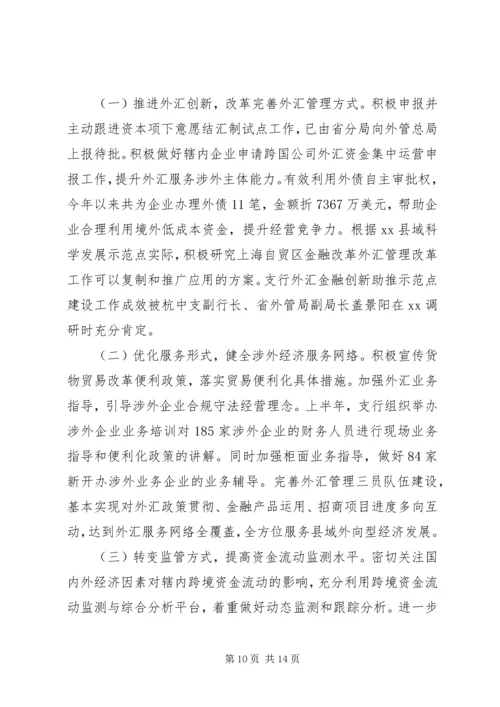 人民银行XX县支行某年上半年度工作总结.docx