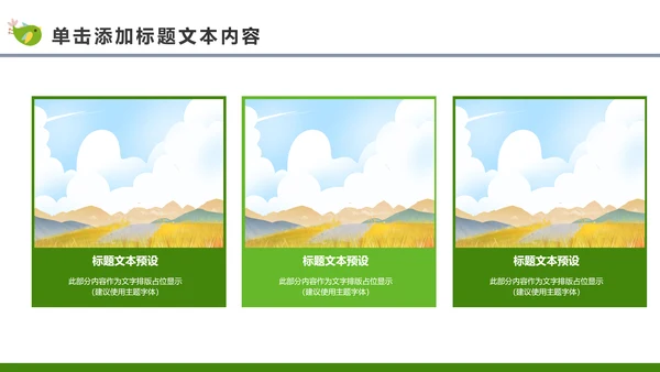 最美乡村旅游新农村建设乡村建设乡村旅游PPT模板