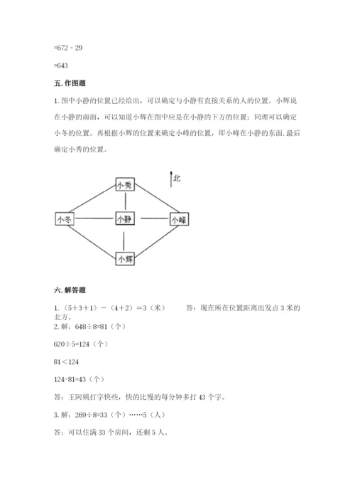 三年级下册数学期中测试卷含答案【预热题】.docx