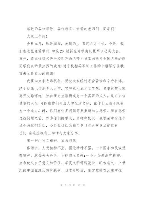 开学典礼致辞演讲稿.docx