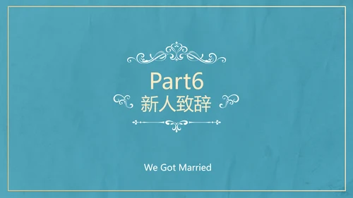 欧式典雅清新婚礼仪式PPT