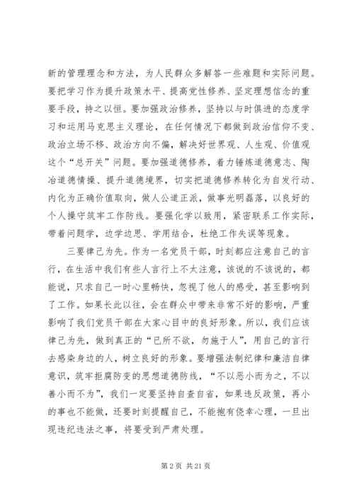 勇于担当作为、做新时代好干部——“不忘初心牢记使命”主题教育深化学习交流发言之二.docx