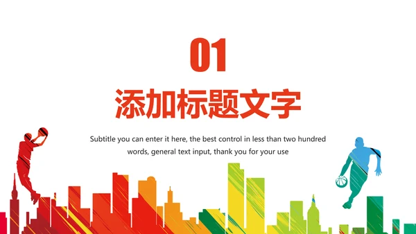时尚篮球比赛少儿篮球培训篮球争霸PPT模板