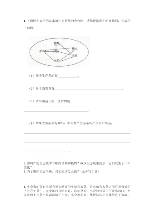 教科版科学五年级下册第一单元《生物与环境》测试卷附答案（基础题）.docx