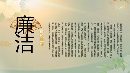 纪检监察党风廉政工作计划动态PPT