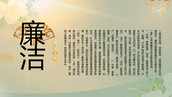 纪检监察党风廉政工作计划动态PPT