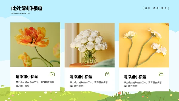 绿色小清新通用教育教学演示PPT模板