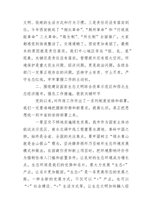 市环境保护工作会议讲话稿.docx