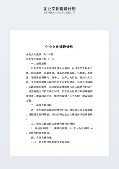 企业文化建设计划