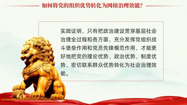 冷色系党建引领网格化管理党课课件PPT