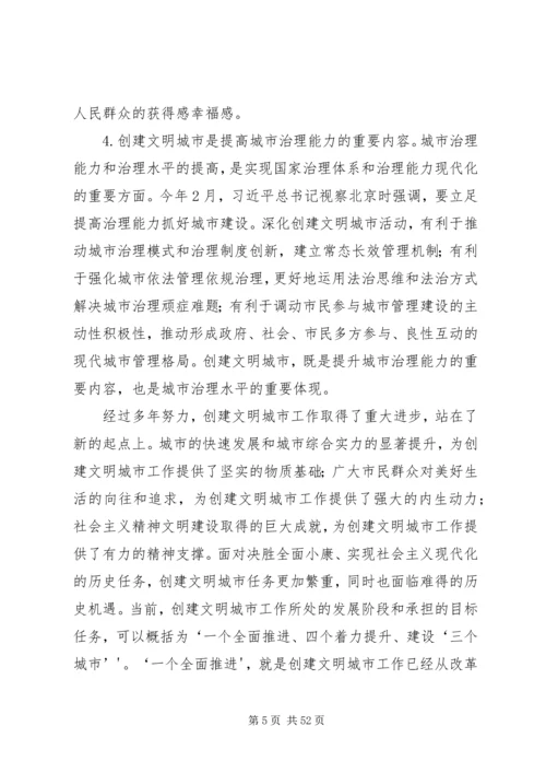 在全国文明城市创建经验交流会上的讲话.docx