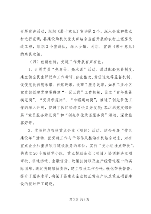 工信局党组工作汇报.docx