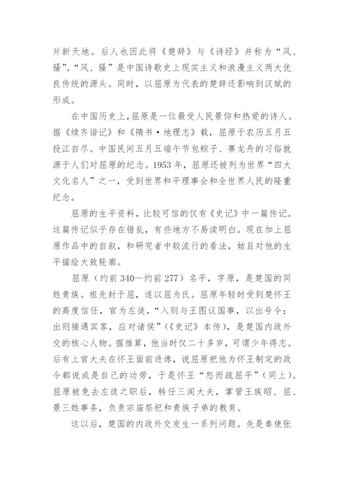 《国殇》的优秀教案.docx
