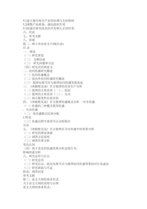 【精编】论文大纲.docx