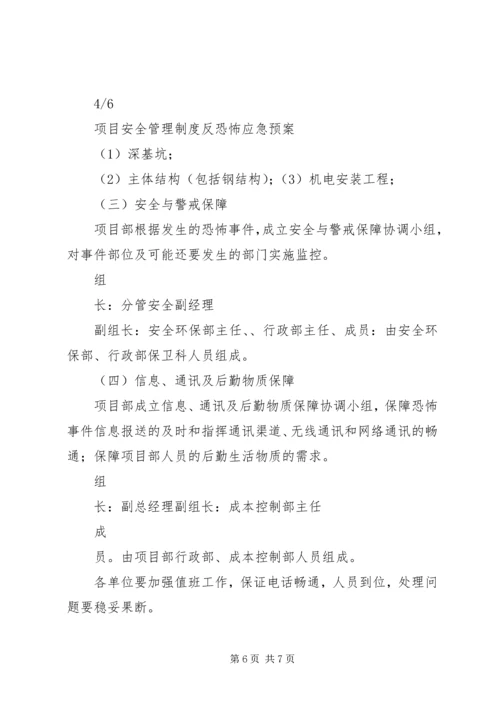 高湖小学反恐怖工作应急预案_1 (3).docx