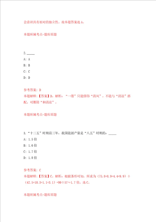 中国水产科学研究院北戴河中心实验站第三批公开招聘3人河北模拟试卷附答案解析7