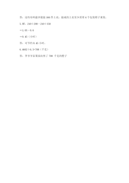 2022人教版五年级上册数学期末测试卷及答案（易错题）.docx