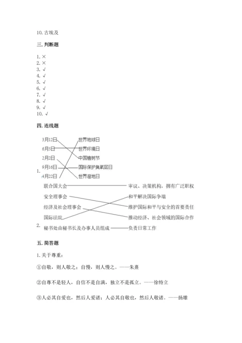 六年级下册道德与法治 《期末测试卷》附完整答案【全优】.docx