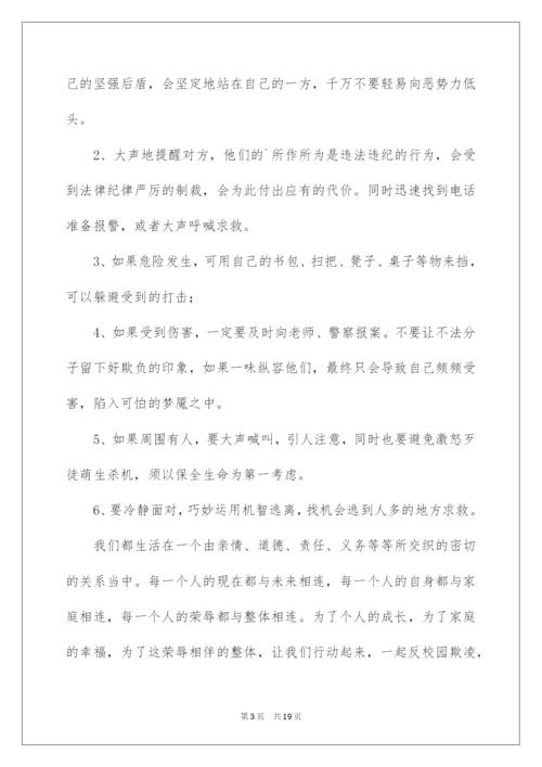 2022预防校园欺凌家长会的讲话稿范文（精选8篇）.docx