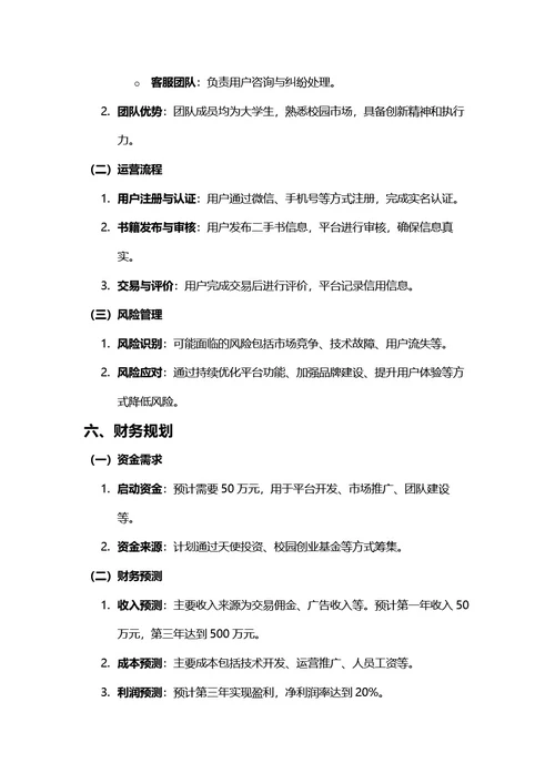 商业计划书