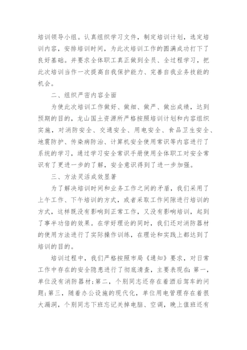 安全培训教育总结报告8篇.docx