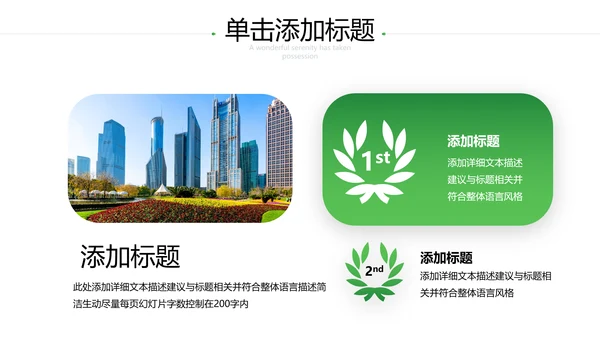 2021年小清新绿色推进生态文明建设绿色城市环保PPT模板