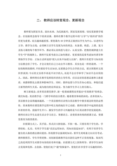 浅论中学英语学习中的趣味性