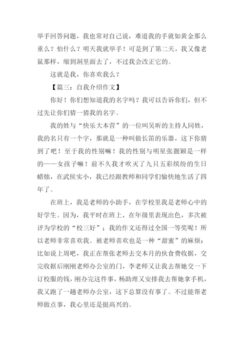 初中自我介绍作文.docx