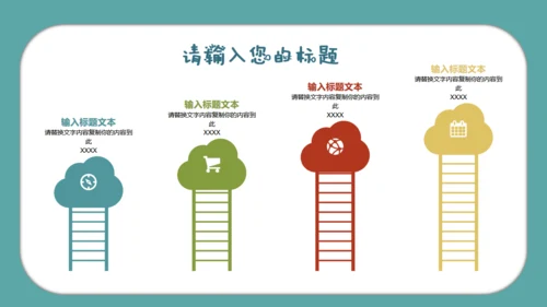 卡通儿童小学多媒体公开课通用PPT模板