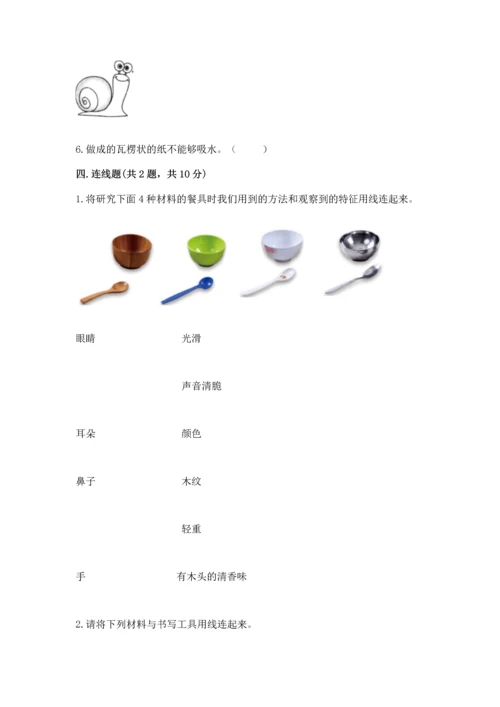 教科版二年级上册科学期末测试卷精品【黄金题型】.docx