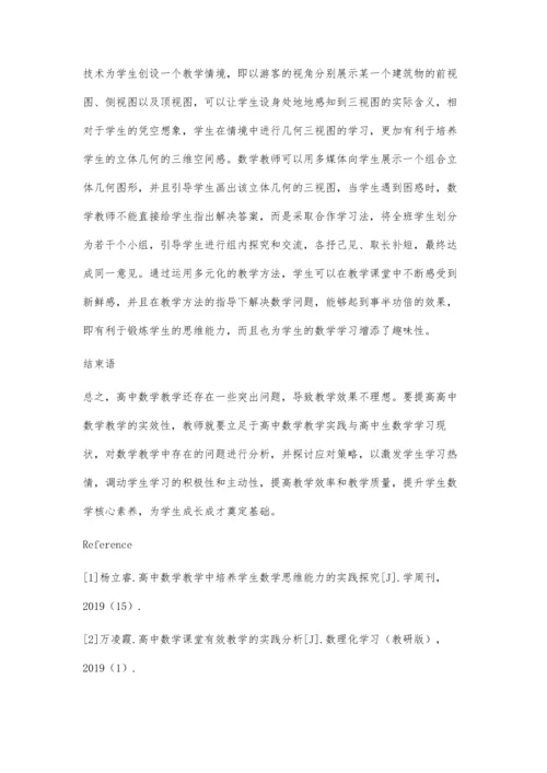 促进学生有效学习的行动研究.docx