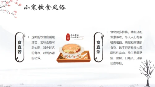 小寒冬天节气通用PPT模版