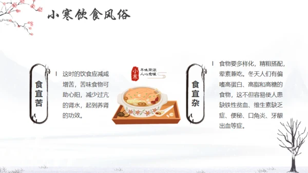 小寒冬天节气通用PPT模版