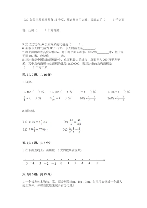 冀教版小升初数学模拟试题附完整答案（典优）.docx