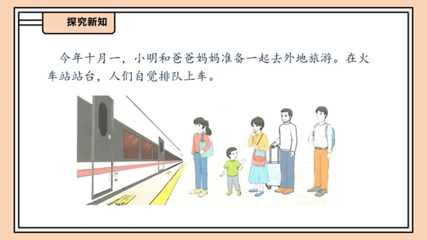 【课堂无忧】人教版一年级上册-1.3 第几课件(共31张PPT)
