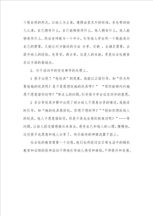 小班社会活动教案：我有玩具大家玩教案附教学反思