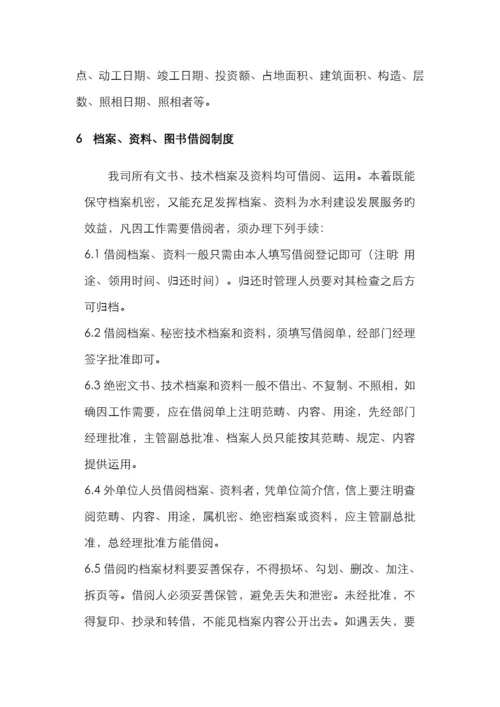 工程档案管理制度.docx