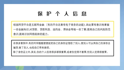谨防电信诈骗通用PPT模板
