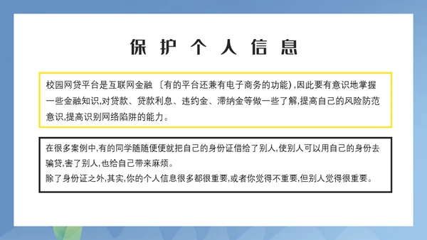 谨防电信诈骗通用PPT模板